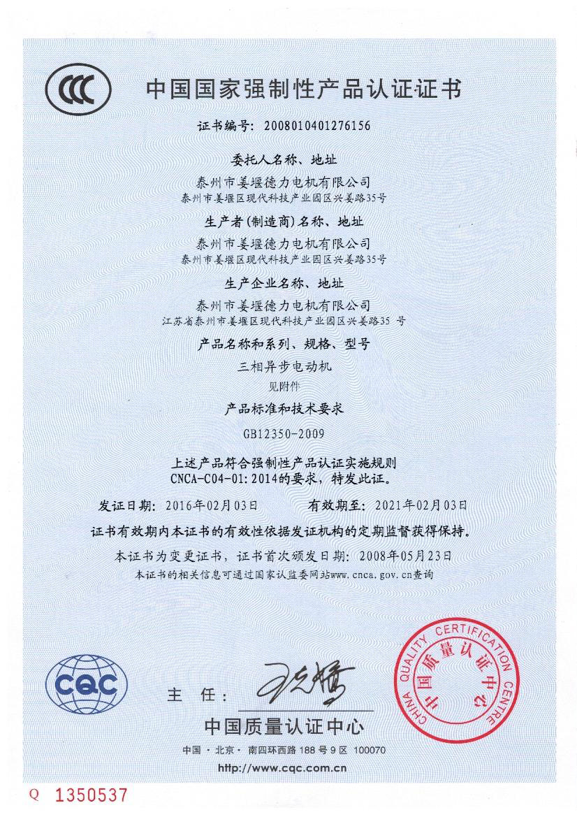三相電機3C中文認證